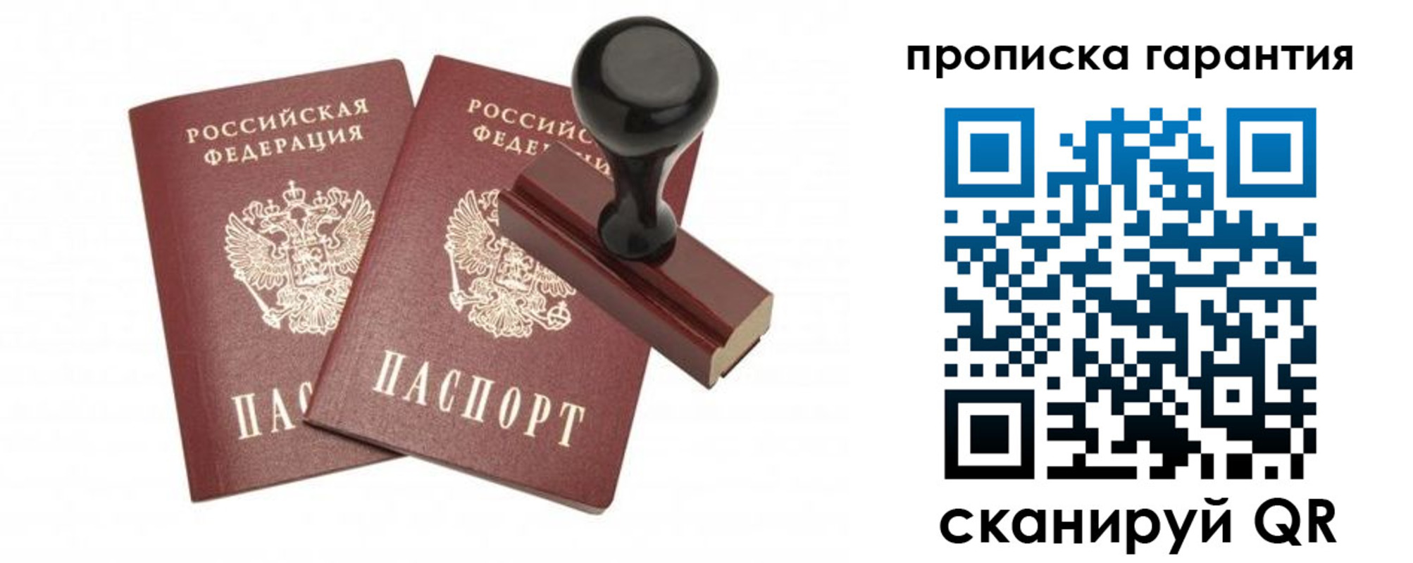 купить прописку в Невеле
