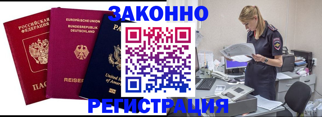 временная регистрация недорого в Невеле