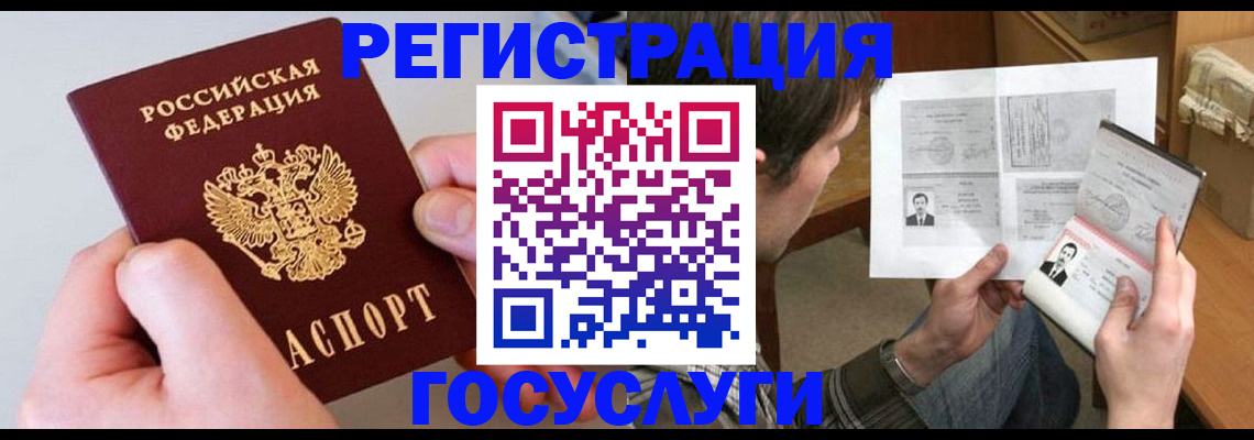 миграционный учет в Невеле