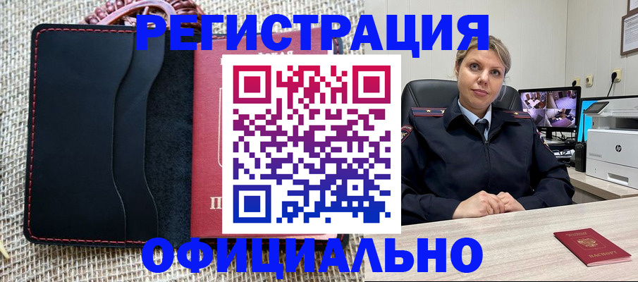 прописка для работы в Невеле