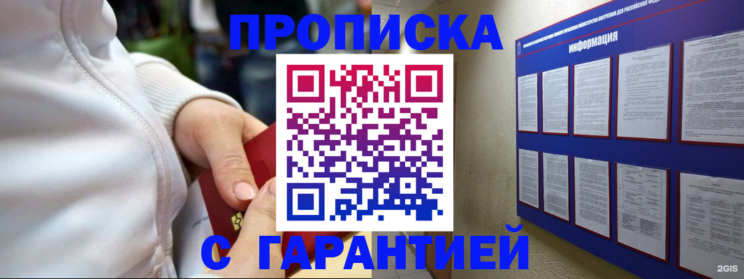 прописка в Невеле