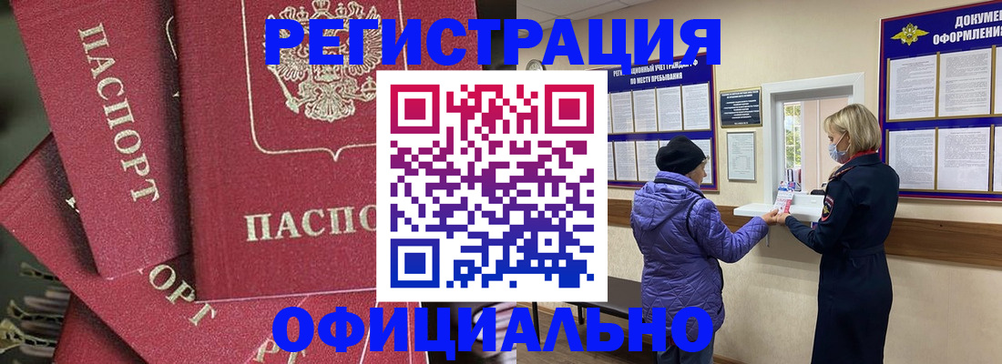 купить прописку в Невеле