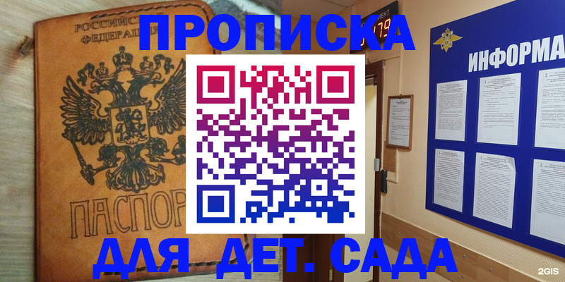 временная регистрация купить в Невеле