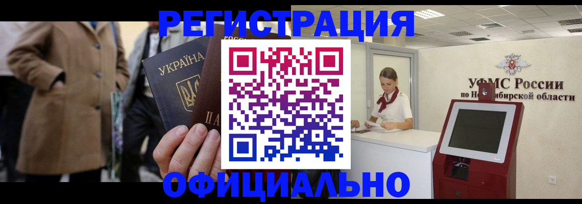 миграционный учет в Невеле