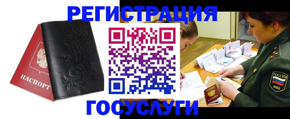 временная регистрация для школы в Невеле