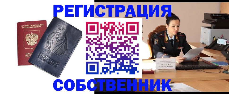 прописка законно в Невеле
